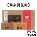 阿原肥皂-網路獨家禮盒-月來月艾你