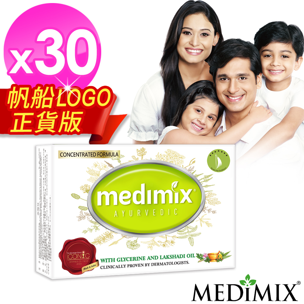 【Medimix】阿育吠陀天然草本精萃皂(30入)