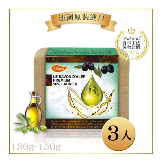 【法國原裝進口 Alepia】特級初榨弱敏肌膚專用精油皂(130g-150gx3)