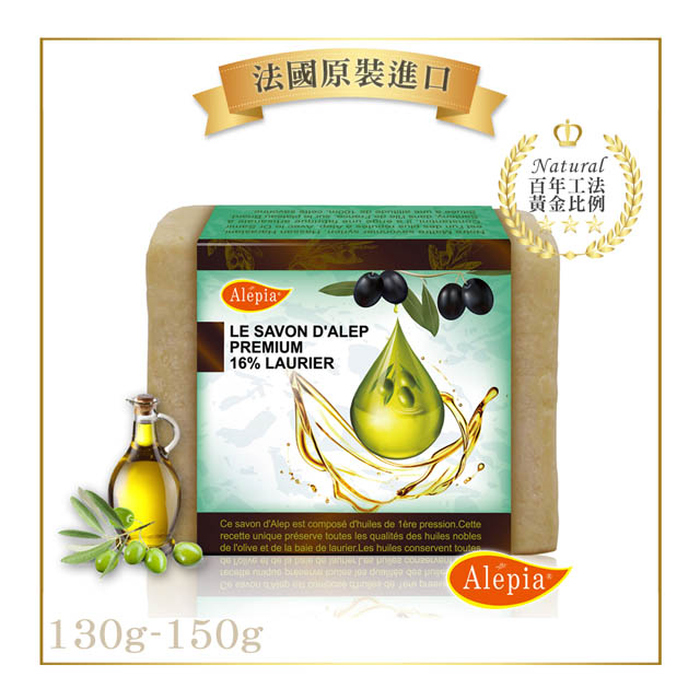 【法國原裝進口 Alepia】特級初榨弱敏肌膚專用精油皂(130g-150gx1)