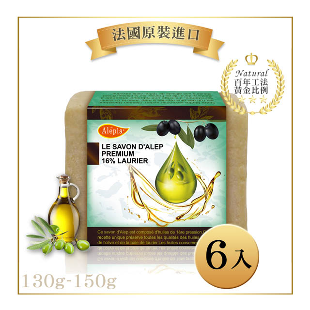 【法國原裝進口 Alepia】特級初榨弱敏肌膚專用精油皂(130g-150gx6)