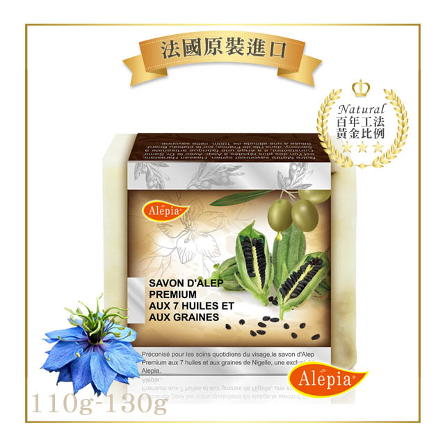 【法國原裝進口 Alepia】頂級黑種草籽7種精油皂(110g~130gx1)