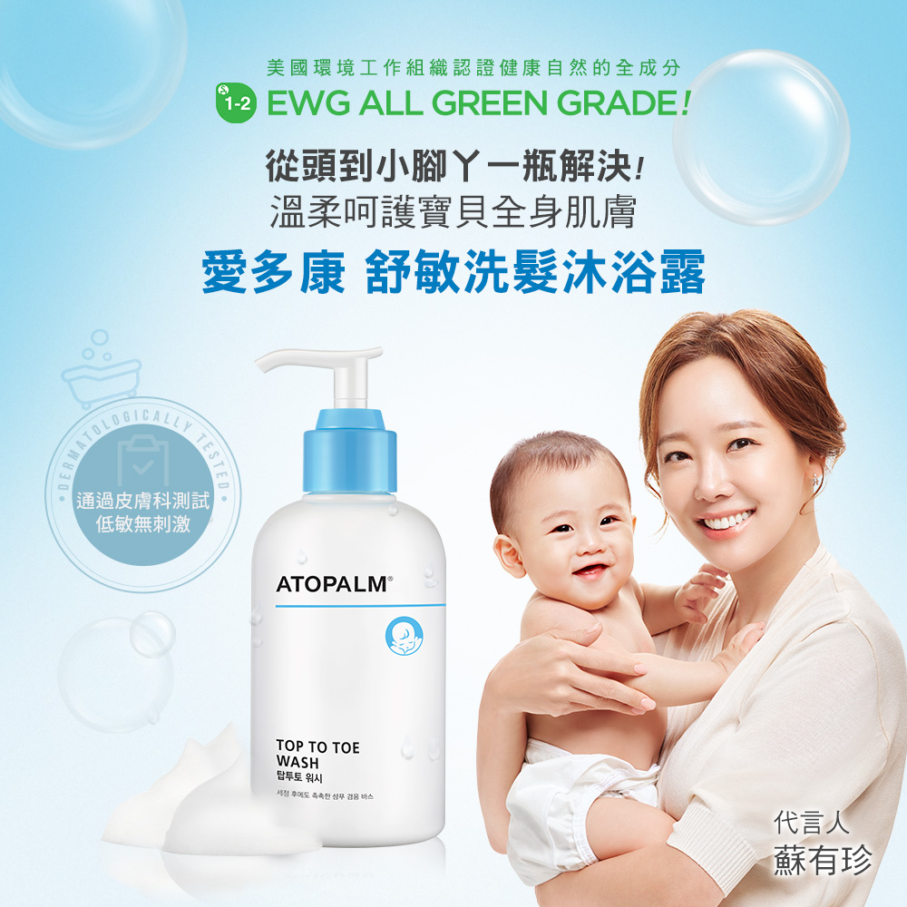 【ATOPALM】Top to Toe Wash-愛多康舒敏洗髮沐浴露-寶寶專用300ml