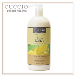 【古希歐CUCCIO】美國原裝進口沙龍品牌 白檸檬蘆薈 高效保濕輕乳液 946ML