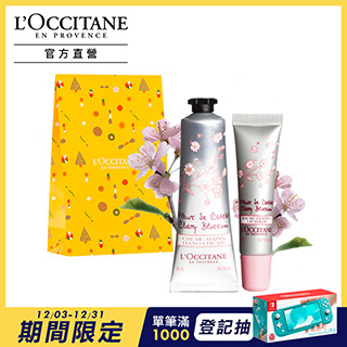 【L’OCCITANE 歐舒丹】櫻花Hug&Kiss組-櫻花護手霜30ml+櫻花護唇膏12ml+節慶小禮袋