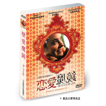 戀愛魔鏡DVD