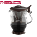 Tiamo 極細濾網分享壺 350ml-咖啡色(HG1971)