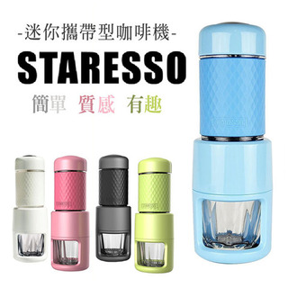【Staresso 】第二代迷你隨行杯咖啡機 (藍色)