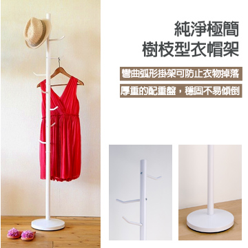 凱特-樹枝型寬衣帽架(極簡白)
