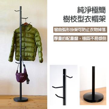 凱特-樹枝型寬衣帽架(時尚黑)