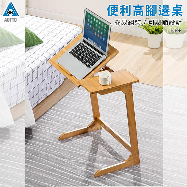 【AOTTO】可調節便利高腳邊桌 學習桌 電腦桌(工作桌 書桌 懶人桌)