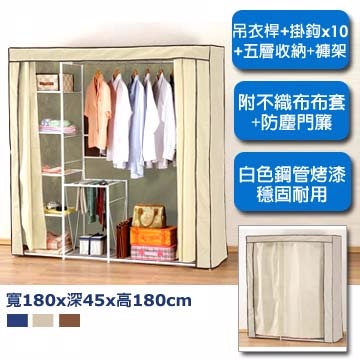 新垣-寬180CM日式防塵衣櫥架