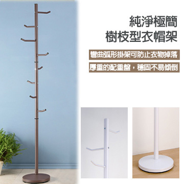 凱特-樹枝型寬衣帽架(炫咖啡)
