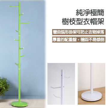 凱特-樹枝型寬衣帽架(清新綠)