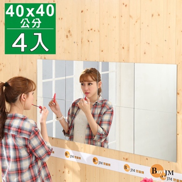 BuyJM薇亞加大版40公分壁貼鏡/裸鏡/4片組