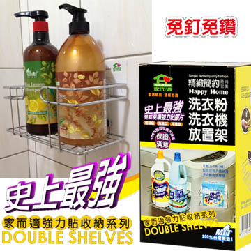 【金利害】洗衣粉洗衣機沐浴乳/洗髮乳/放置架(贈雪花絨超細纖維洗碗巾x1)