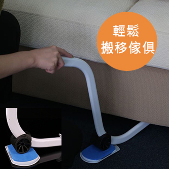 搬移神棍 家具移動好幫手