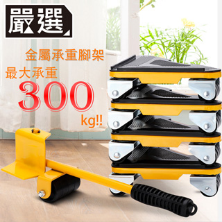 嚴選 超省力家具移動神器/搬家工具/重物搬運/滾輪可轉彎(黃)