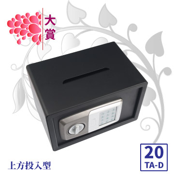 大賞 投入式 保險箱 20TA-D