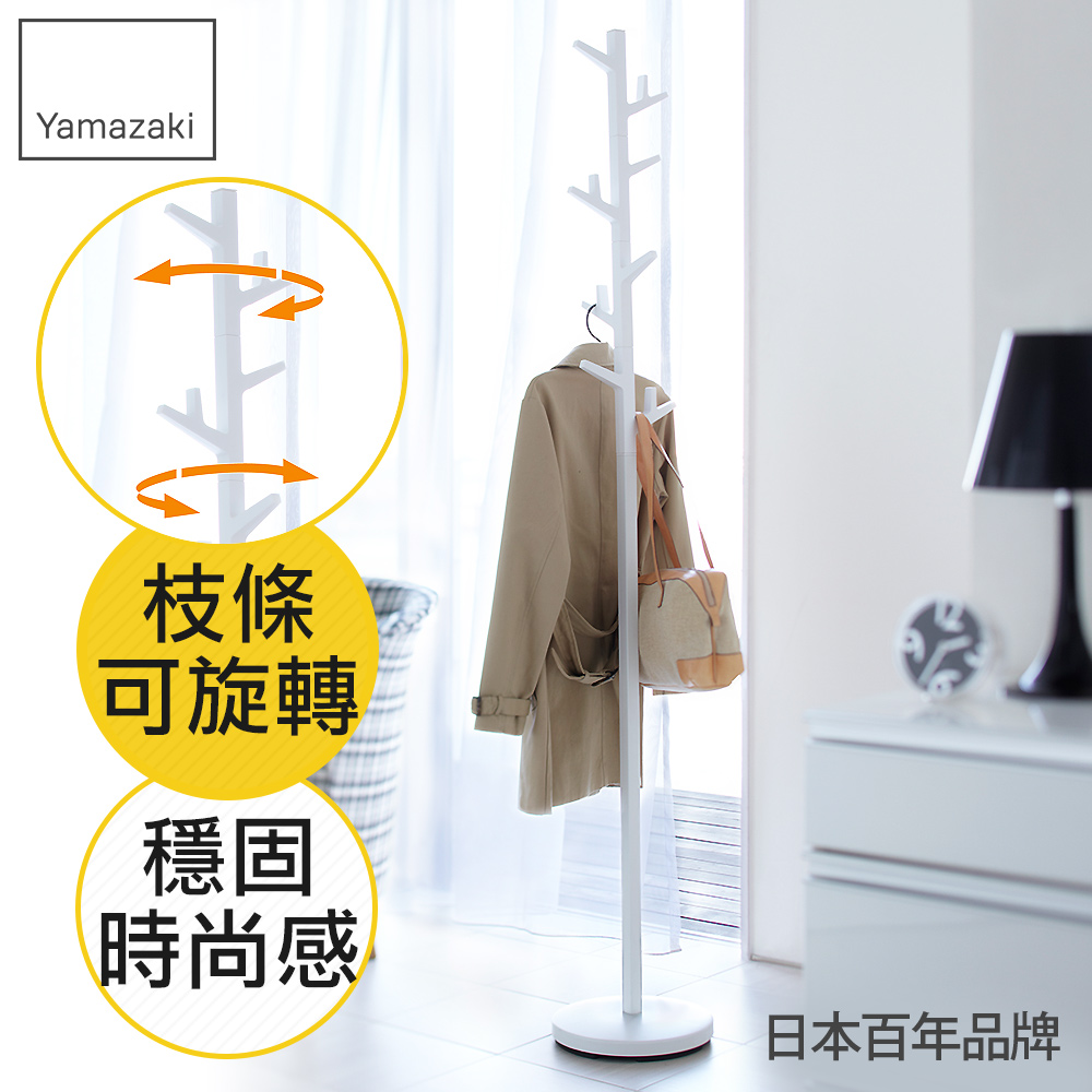 【YAMAZAKI】Branch森之趣衣帽架(白)