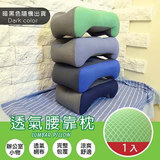 暗黑雙色小腰枕(隨機出貨-1入)