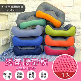 雙色小腰枕(隨機出貨-1入)