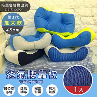 暗黑雙色大腰枕(隨機出貨-1入)
