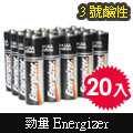 【勁量Energizer】3號鹼性電池(20入)
