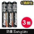 【勁量Energizer】6號鹼性電池(3入/組)