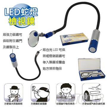 【良匠工具】LED蛇燈檢視鏡(強力吸鐵握把&燈端也可吸鐵)