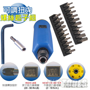 【良匠工具】可無段調整大扭力螺絲起子組