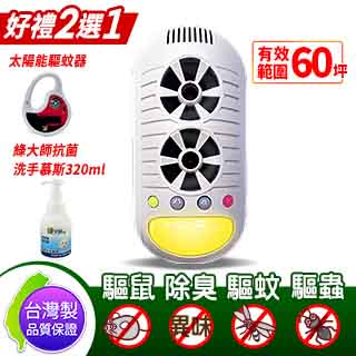 DIGIMAX 強效 超音波 驅鼠蟲器 驅鼠器 驅蟲器 驅鼠 驅蟲 驅蚊 居家衛生 負離子 空氣清淨 小夜燈功能