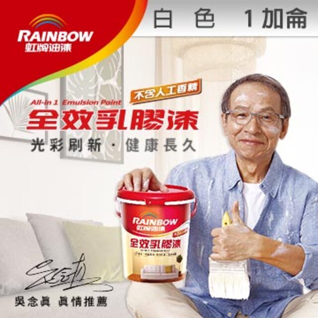 虹牌全效乳膠漆 白色 1加侖