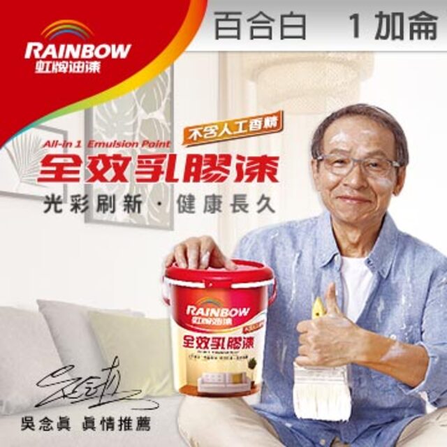虹牌全效乳膠漆 百合白 1加侖