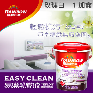 虹牌易潔乳膠漆 玫瑰白 1加侖