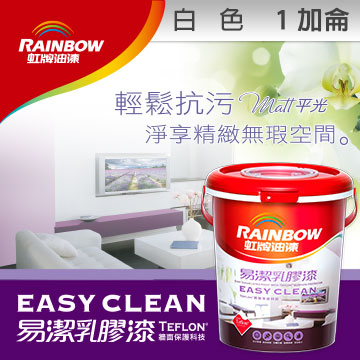 虹牌易潔乳膠漆 白色 1加侖