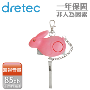 【日本DRETEC】防護防狼警報器-粉兔