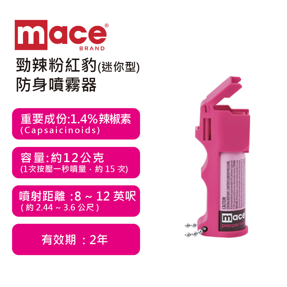 MACE梅西勁辣粉紅豹防身噴霧器(迷你型)