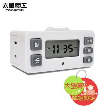 【太星電工】精巧數位定時器 OTM326