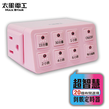 【太星電工】超智慧倒數定時器OTM313