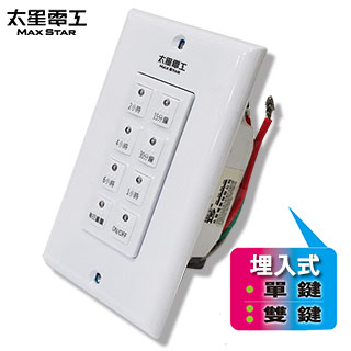 【太星電工】埋入式超智慧倒數定時器 OTM309