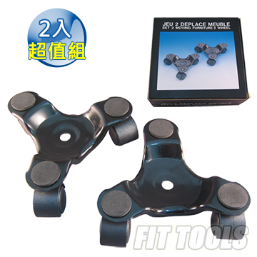 【良匠工具】重家具移動三輪車(2入)(四個即可輕鬆移動冰箱)