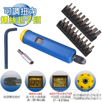 【良匠工具】可無段調整扭力螺絲起子組