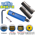 【良匠工具】可無段調整扭力螺絲起子組
