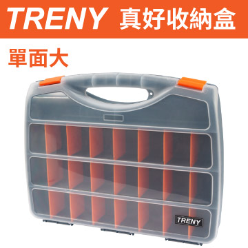TRENY 真好收納盒 單面 大