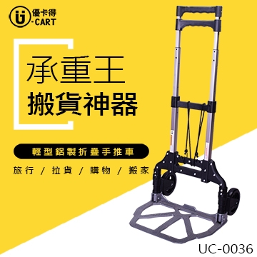 輕型鋁製折疊手推車 UC-0036