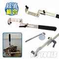 【良匠工具】萬用正時齒輪夾 三個定位點 適用範圍:50~150mm+1.5寸檢視鏡超值組