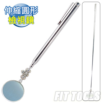 【良匠工具】筆夾式可萬向伸縮長度Ø32mm圓形檢視鏡(5節;長度185~535mm)