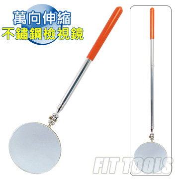 【良匠工具】可萬向伸縮長度不鏽鋼Ø80mm圓形檢視鏡(長度310~470mm)
