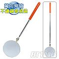 【良匠工具】可萬向伸縮長度不鏽鋼Ø80mm圓形檢視鏡(長度310~470mm)